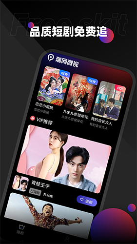 瑞网微视app下载 瑞网微视(手机追剧软件) v1.0.5 安卓版官方下载