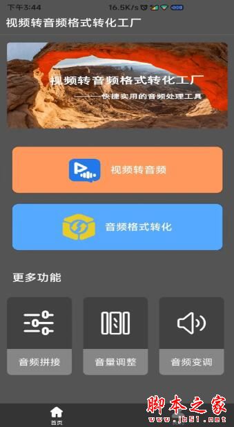 视频转音频格式工坊APP下载 视频转音频格式工坊 V1.2.7 安卓版官方下载