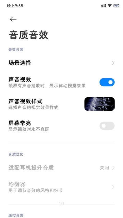 小米音质音效app官方下载 小米音质音效app最新版(手机音效软件)v2.0安卓版官方下载