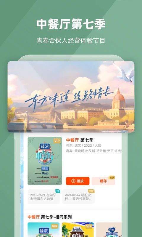 芒果tv视频APP官方版下载 芒果tv视频(影音播放软件)APP v7.6.1 安卓版官方下载