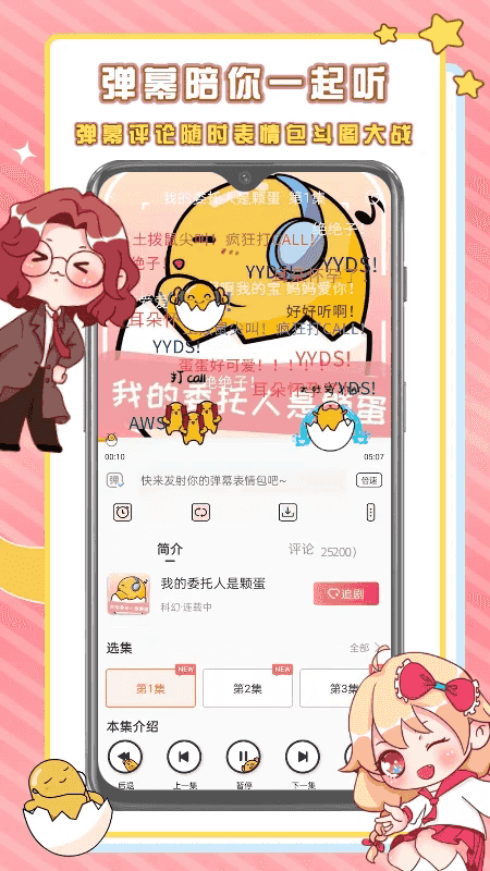 蛋木FM app下载 蛋木FM(配音做剧有声软件) v1.2.1 安卓版官方下载
