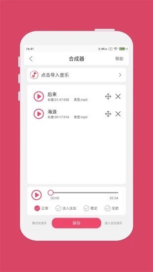 斗图音乐剪辑app下载 斗图音乐剪辑 最新版(音频剪辑制作软件) v6.5.6 安卓版官方下载