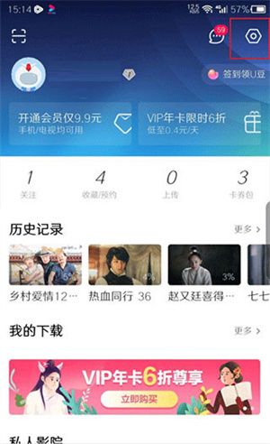 优酷国际版怎么切换账号截图2