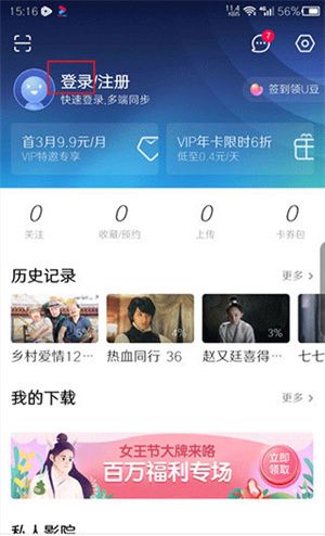 优酷国际版怎么切换账号截图5