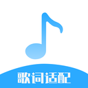 歌词适配app下载 歌词适配(歌词创作)v4.1.4 安卓版官方下载