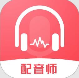 超级配音师APP下载 超级配音师 V1.0.4 安卓版官方下载