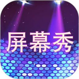 屏幕秀app下载 屏幕秀(手持弹幕滚动工具) v2.1.3 安卓版官方下载