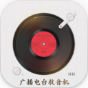 广播电台收音机app下载 广播电台收音机(广播电台收听软件) v1.6.1 安卓手机版官方下载