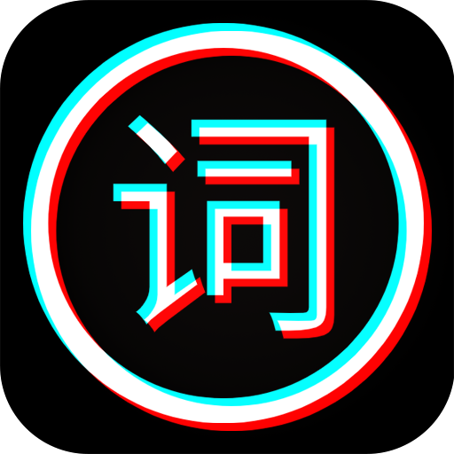 剪应提词器app下载 剪应提词器(手机提词软件) v1.1.0 安卓手机版官方下载