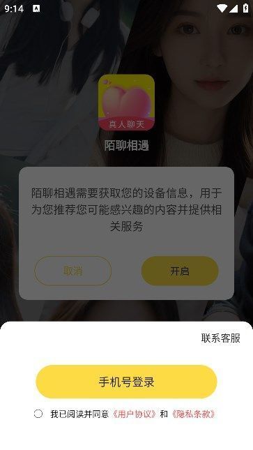 陌聊相遇交友
