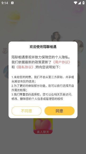 陌聊相遇交友