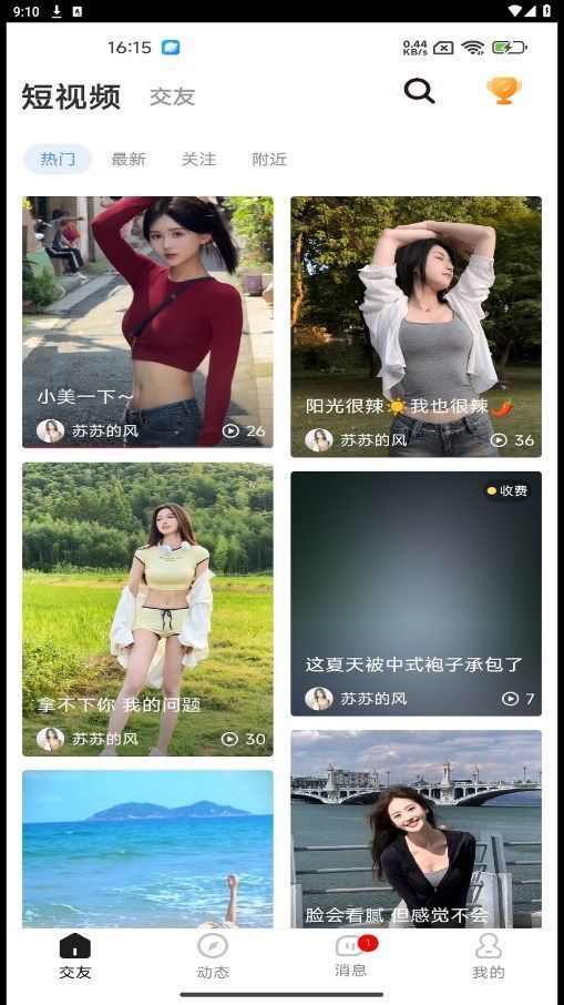 视遇