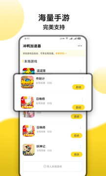 冲鸭变速器app下载 冲鸭变速器(手游加速器软件) v1.4.1 安卓版官方下载