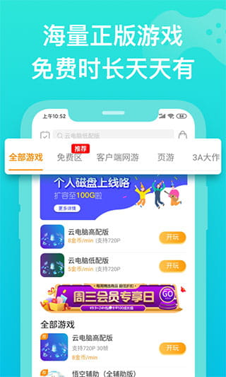 胖鱼道炫云电脑app下载 胖鱼道炫云电脑(多终端云游戏平台) v4.3.7.8 安卓版官方下载