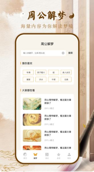 八字排盘app下载 八字排盘(占卜软件)  v5.9.5 安卓手机版官方下载