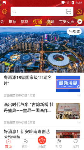 宝安融媒