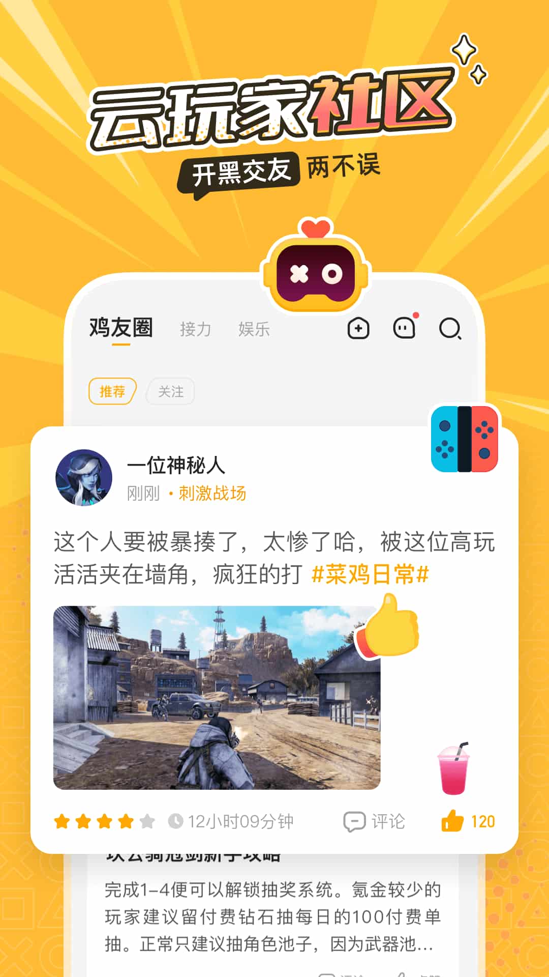 菜机app下载 菜机(云游戏平台) v5.20.6 安卓手机版官方下载