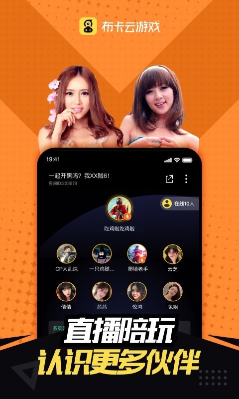 布卡云电脑app下载 布卡云电脑(云游戏平台) for Android v4.3.35.2 安卓手机版官方下载