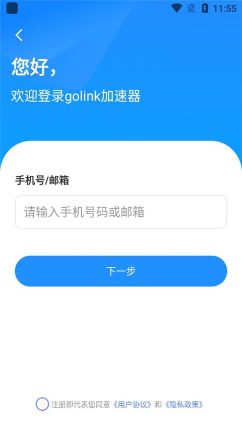 Golink加速器app下载 Golink加速器(游戏加速平台)v3.6.3 安卓版官方下载
