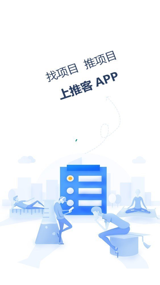 推客