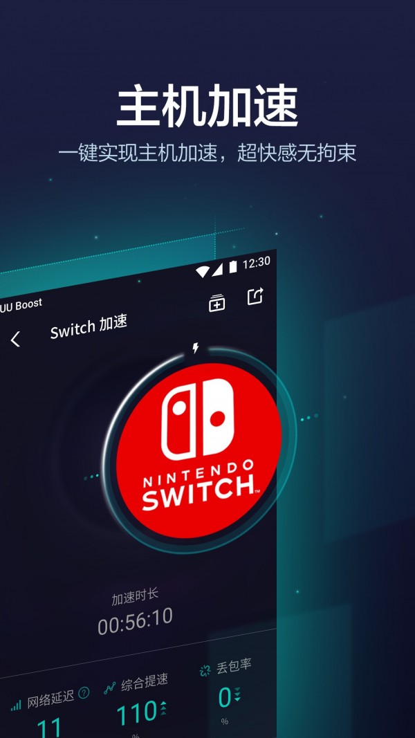 网易UU加速器APP下载 网易UU加速器  v8.9.0.0823 安卓版官方下载