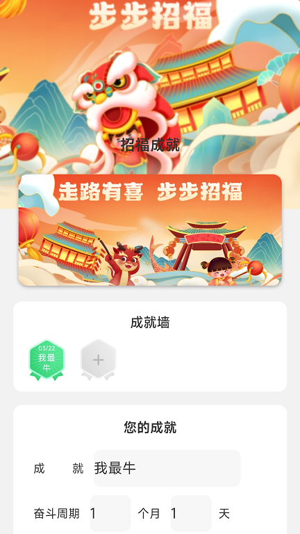 步步招福