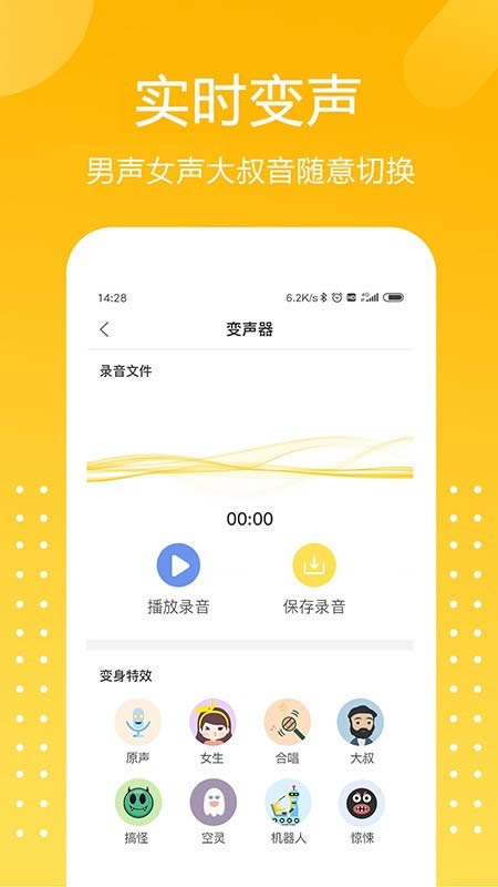 游戏语音变声器app下载 游戏语音变声器 for Android v1.5.2 安卓版官方下载