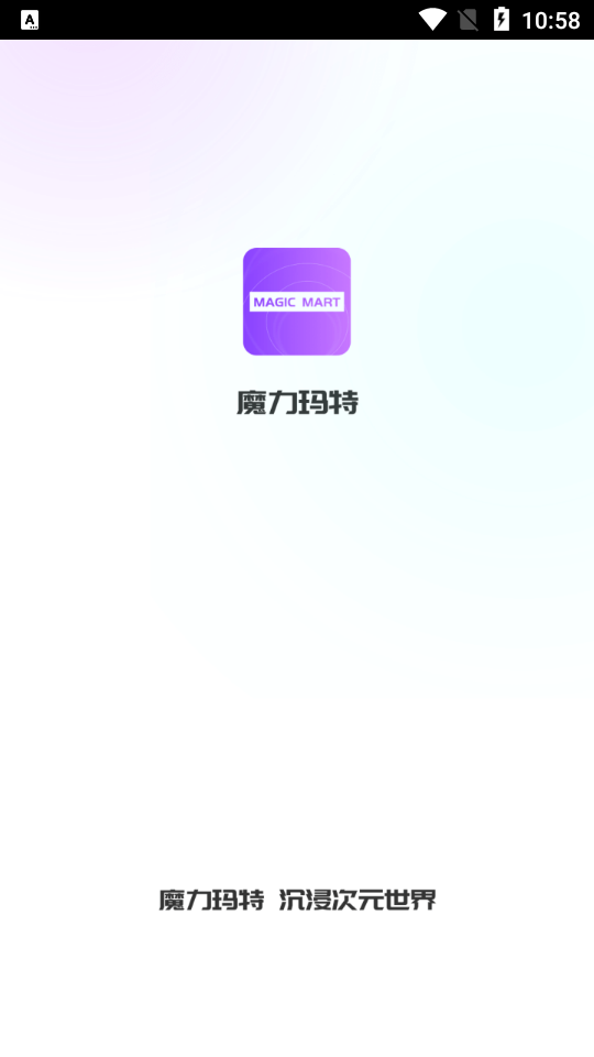 魔力玛特