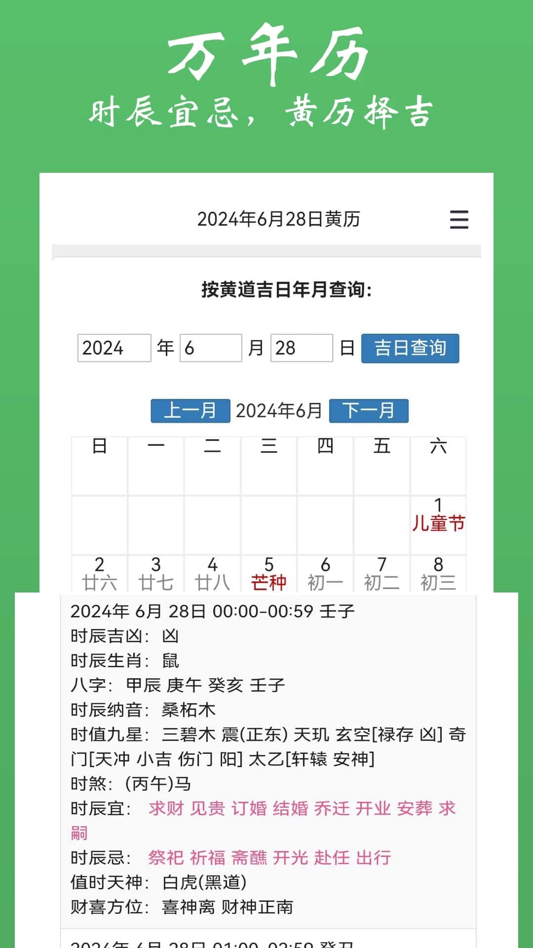 奇门app下载 大师奇门(排盘软件) v12 安卓手机版官方下载