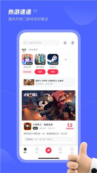小黑盒加速器app下载 小黑盒加速器(手游网络优化软件) v1.4.91 安卓手机版官方下载