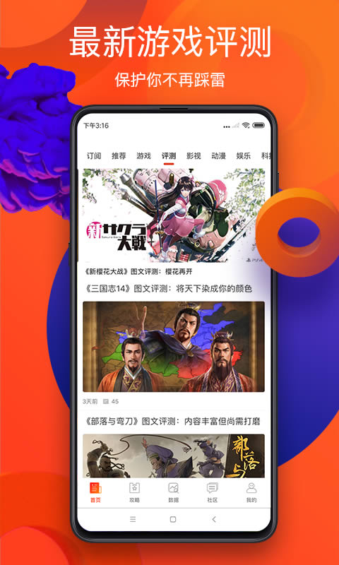 游侠网app下载 游侠网 for Android v5.6.4 安卓手机版官方下载