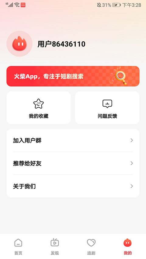 火柴短剧 app下载 火柴短剧(看短剧app)官方最新版 v2.6.8 安卓版官方下载