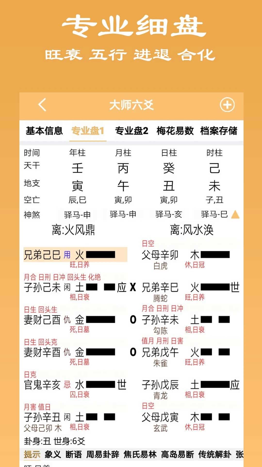 大师六爻app下载 大师六爻(周易排盘软件) v13 安卓手机版官方下载