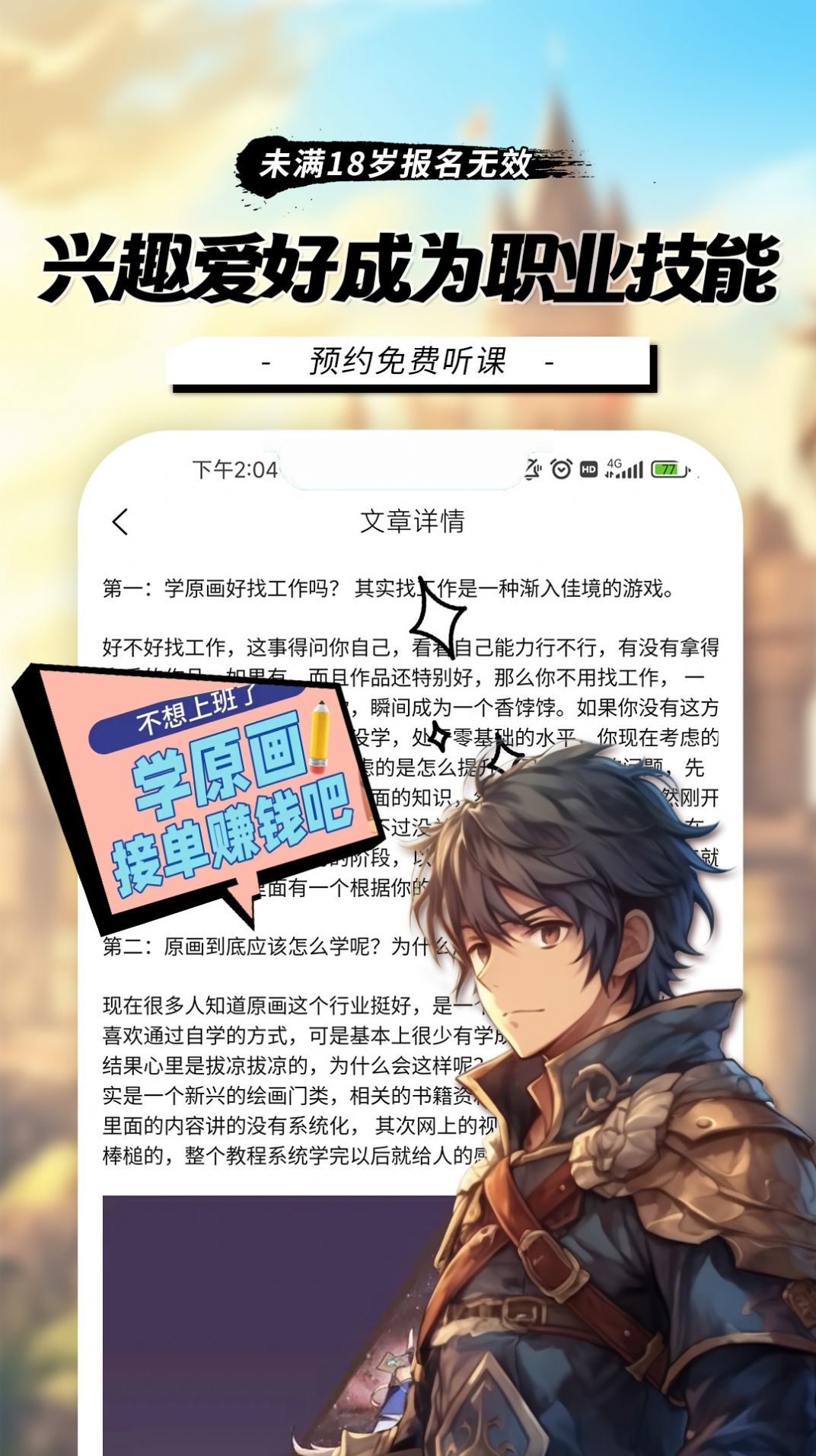 零基础学原画副业兼职