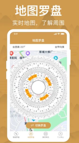 风水罗盘app下载 风水罗盘 v1.6.2 安卓版官方下载