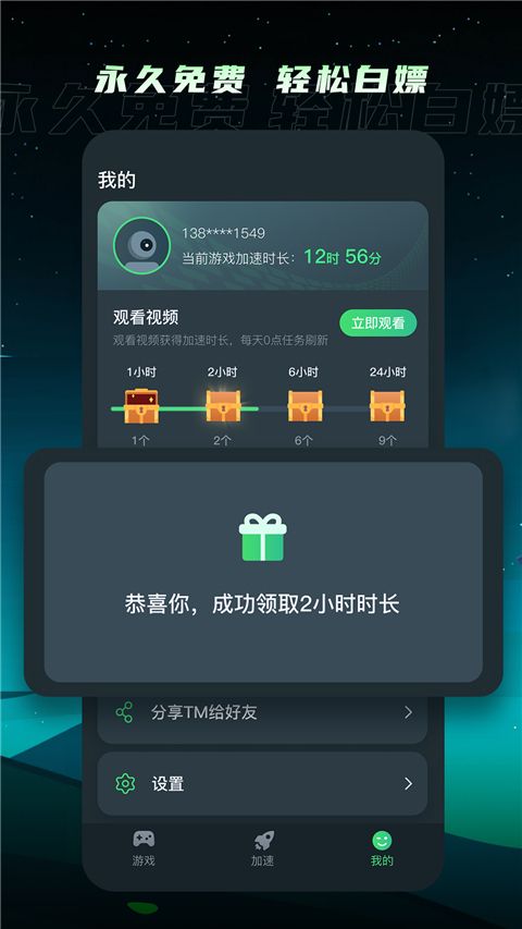 TM加速器app下载 TM加速器(游戏加速) v1.3.9 安卓版官方下载