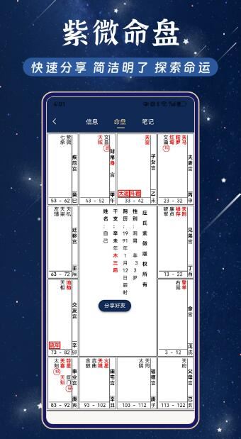 庄氏紫微APP下载 庄氏紫微(斗数排盘工具)V1.3.9 安卓版官方下载