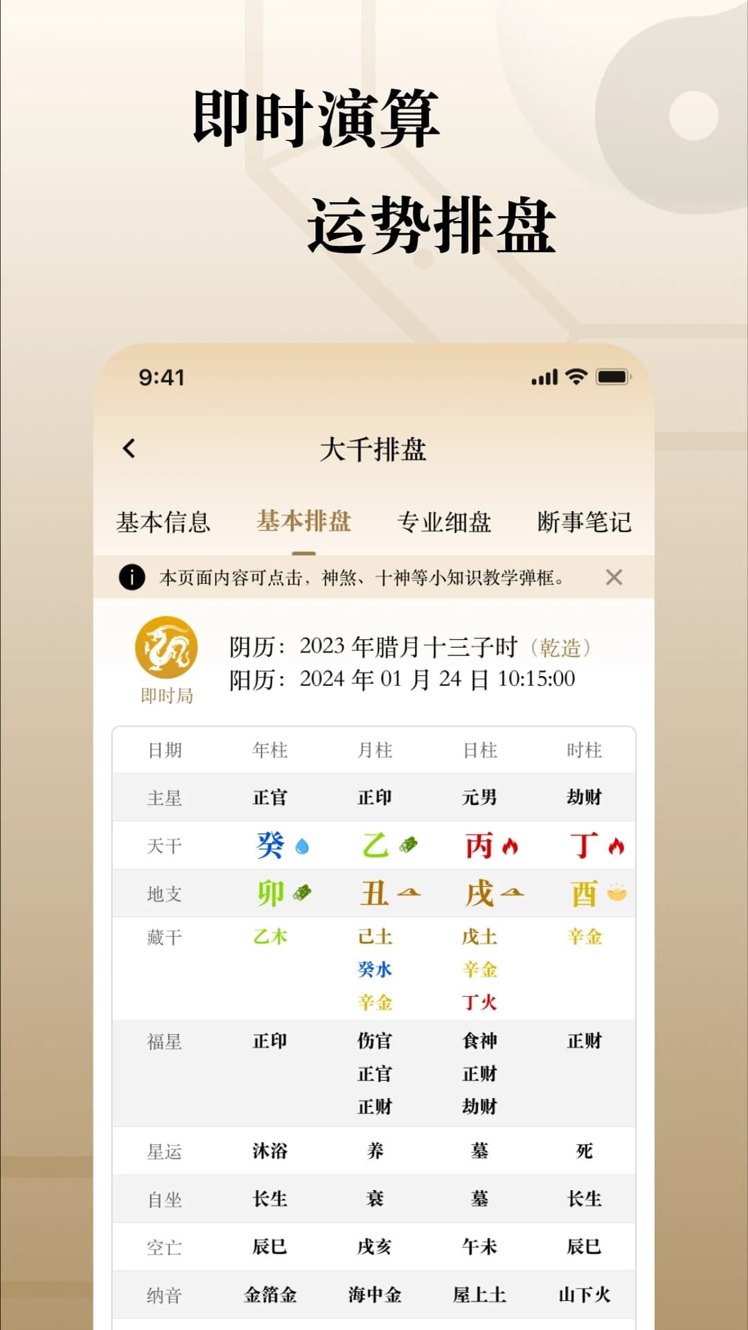 大千排盘app下载 大千排盘(八字排盘软件) v1.0.3 安卓手机版官方下载