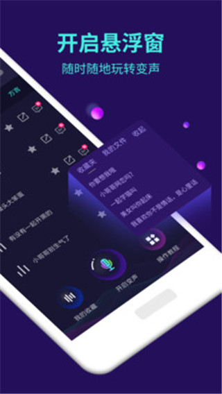 手机qq变声器 手机qq变声器(变声器大师) for Android v6.0.15 安卓版官方下载
