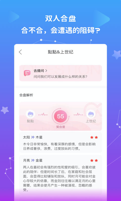 星盘说app下载 星盘说(查询星盘) v1.11.7 安卓版官方下载