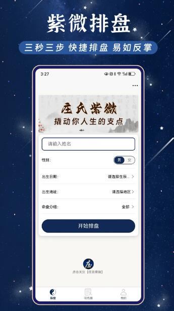 庄氏紫微APP下载 庄氏紫微(斗数排盘工具)V1.3.9 安卓版官方下载