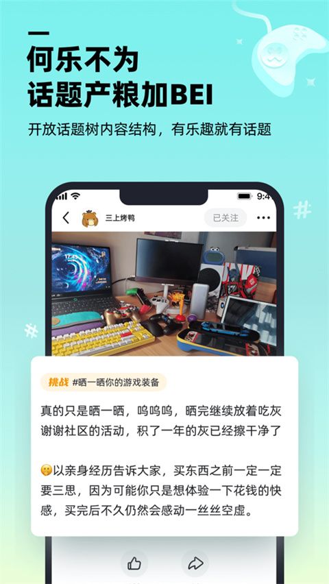 哔哔游戏社区app下载 哔哔游戏社区(游戏社区软件) v1.9.0 安卓手机版官方下载