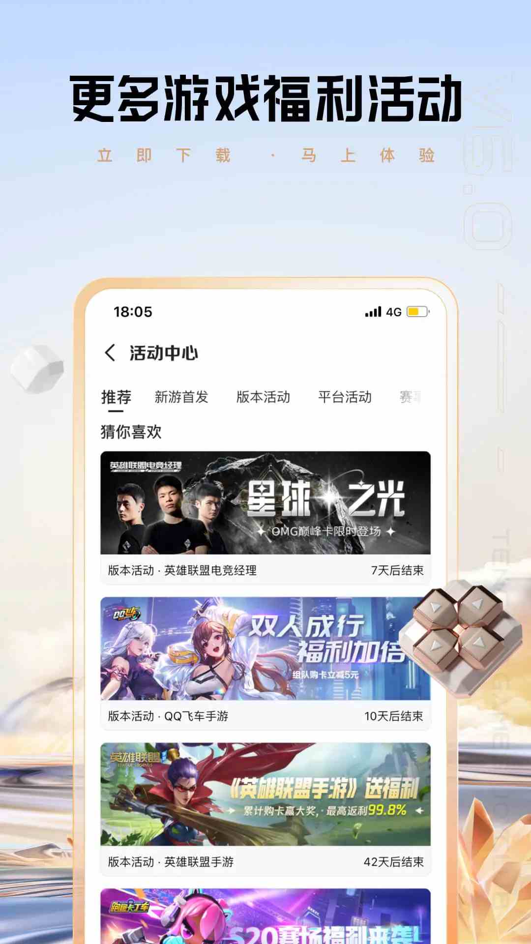 心悦俱乐部app下载 心悦俱乐部 for Android v6.2.4.50 安卓手机版官方下载
