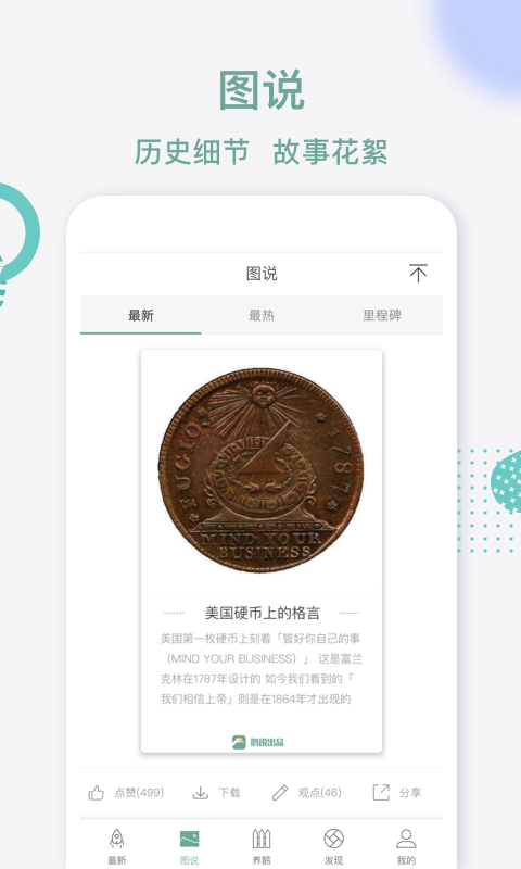 鹅说官网版