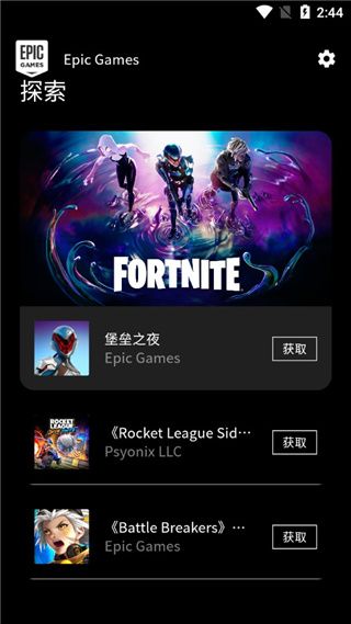 epic手机版app下载 epic手机版(移动式游戏平台) v5.4.0 安卓手机版官方下载