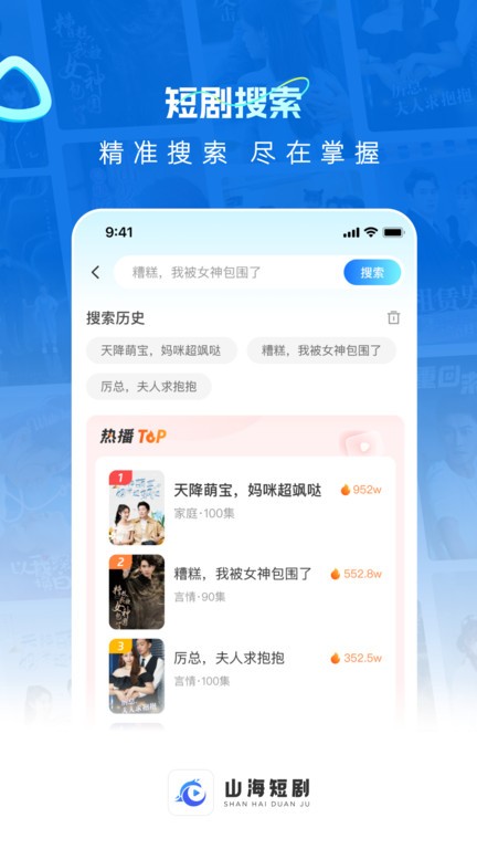 山海短剧APP下载 山海短剧(热门短剧播放器)v2.0.7 安卓版官方下载