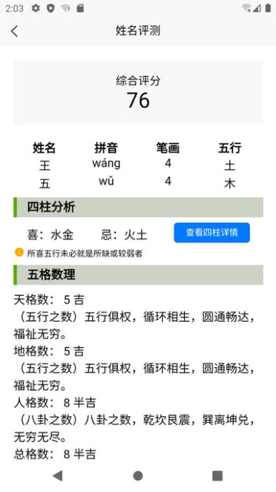 诠天八字APP下载 诠天八字 v1.6.4 安卓版官方下载