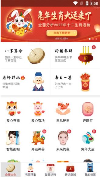 灵占星座APP 灵占算命八字星座2024 v28.4 安卓最新版官方下载