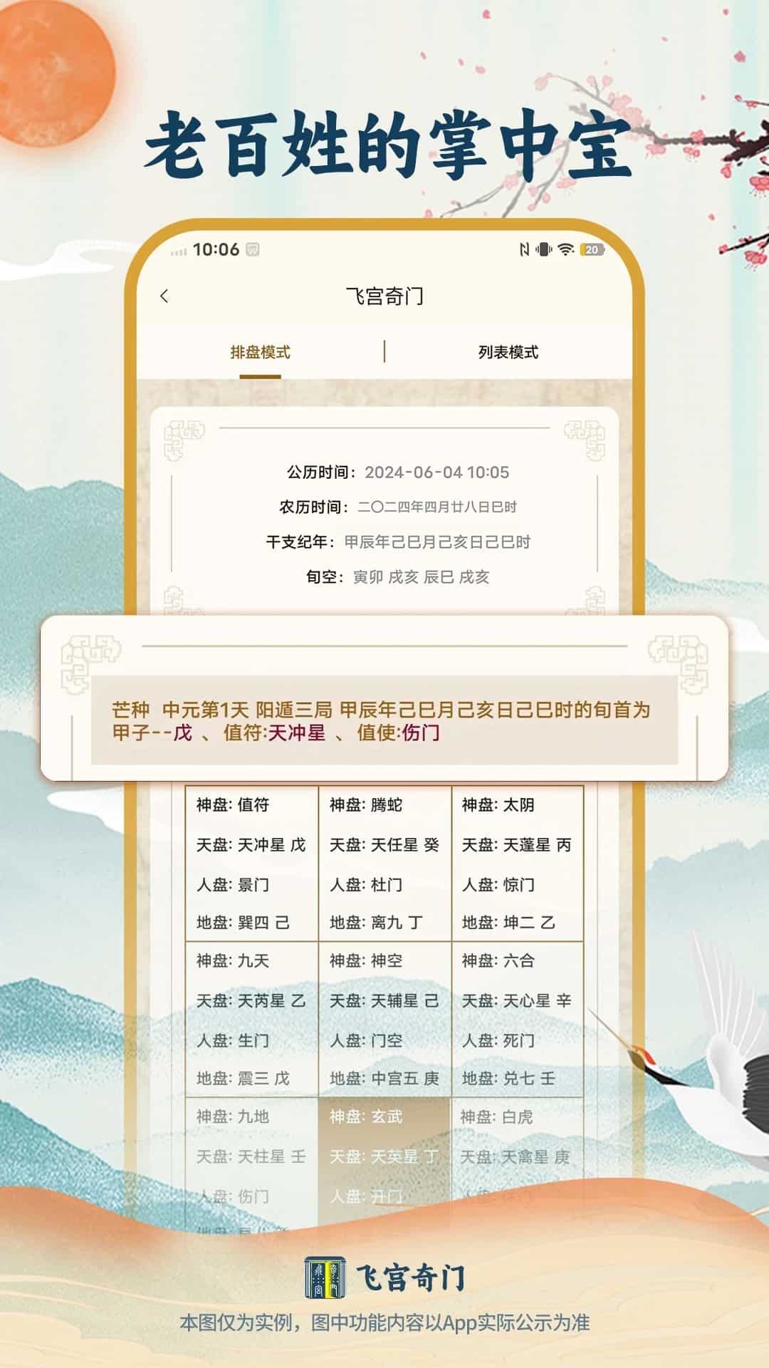 飞宫奇门app下载 飞宫奇门(中国古代风水和命理学) v1.1.82 安卓手机版官方下载