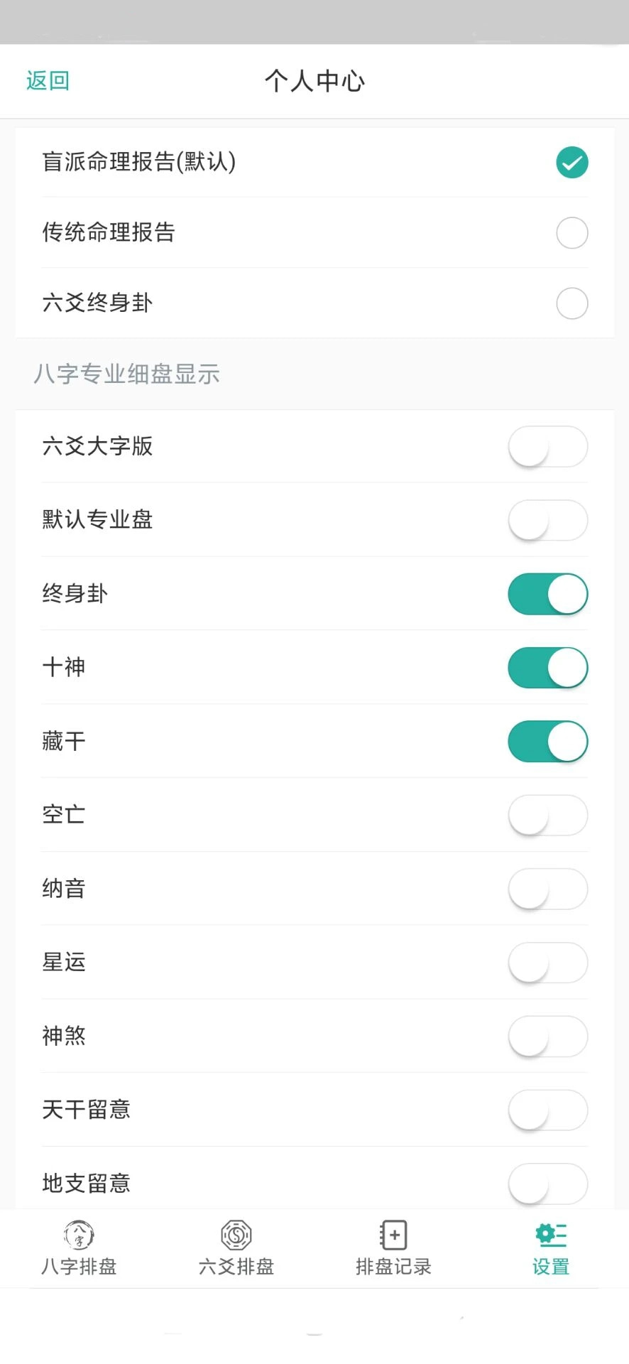 珠峰国学app下载 珠峰国学(八字排盘) v4.0.0 安卓手机版官方下载